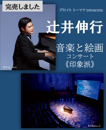 辻井音楽と絵画